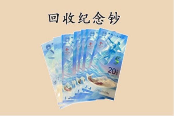 衡阳市珠晖回收纪念钞